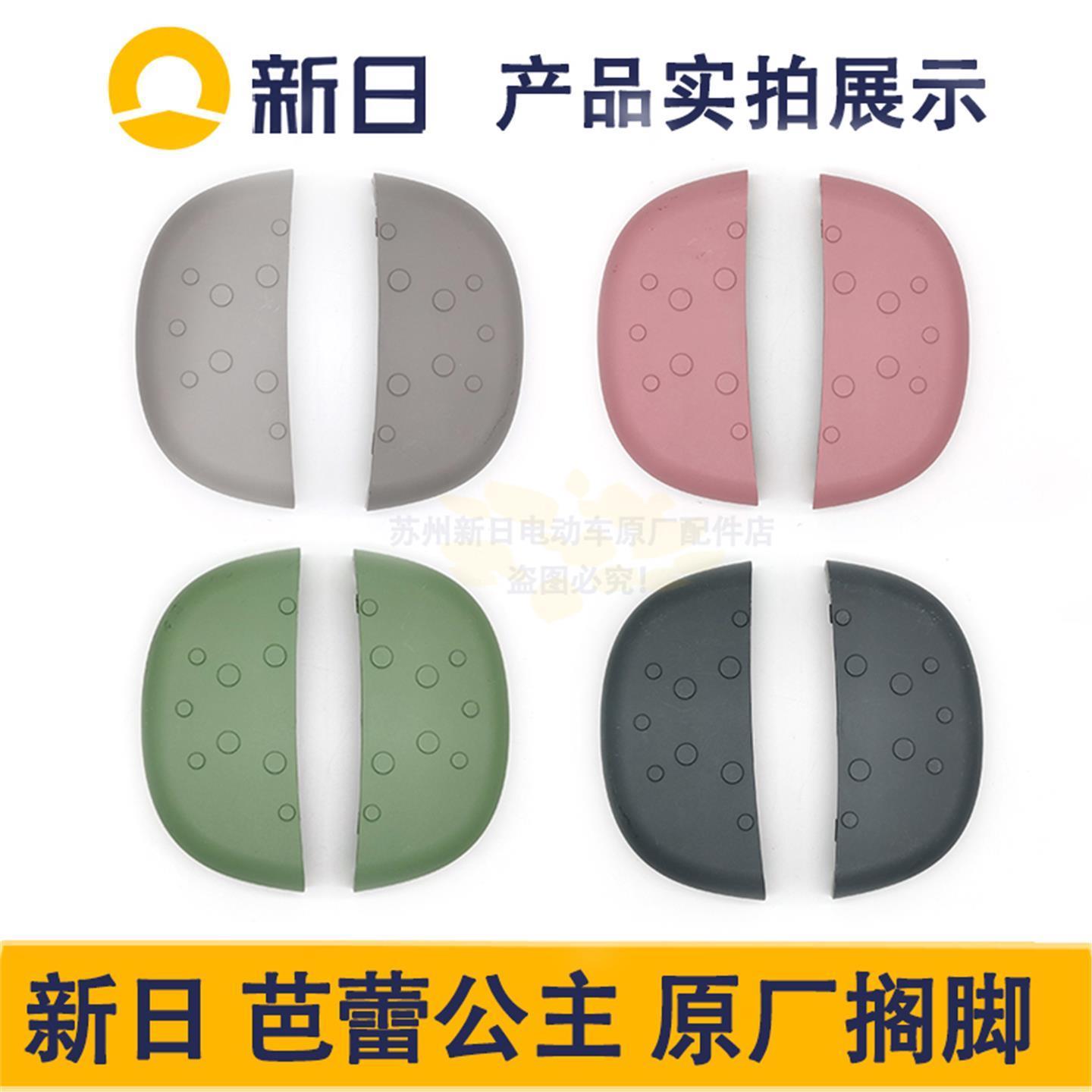 新日电动车芭蕾公主原厂后搁脚踏板配件后脚踩板放搁脚塑料件