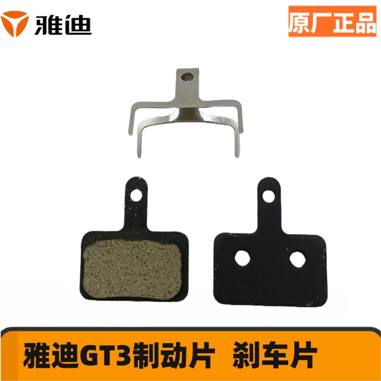 雅迪原厂折叠车代驾车电动车GT3碟刹片制动片来令片刹车卡簧