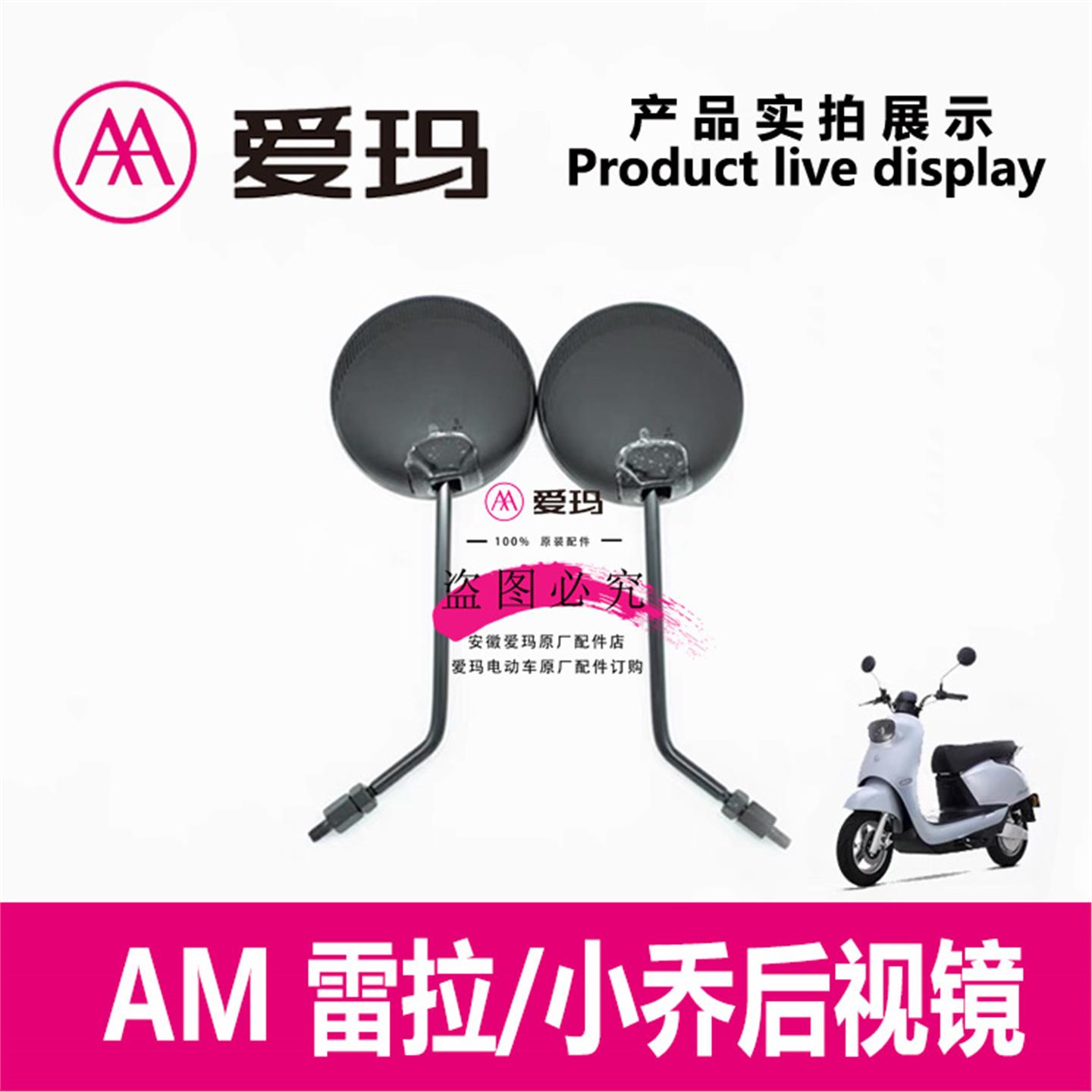爱玛电动车雷拉Q312小乔后视镜反光镜倒车镜艾玛原厂配件