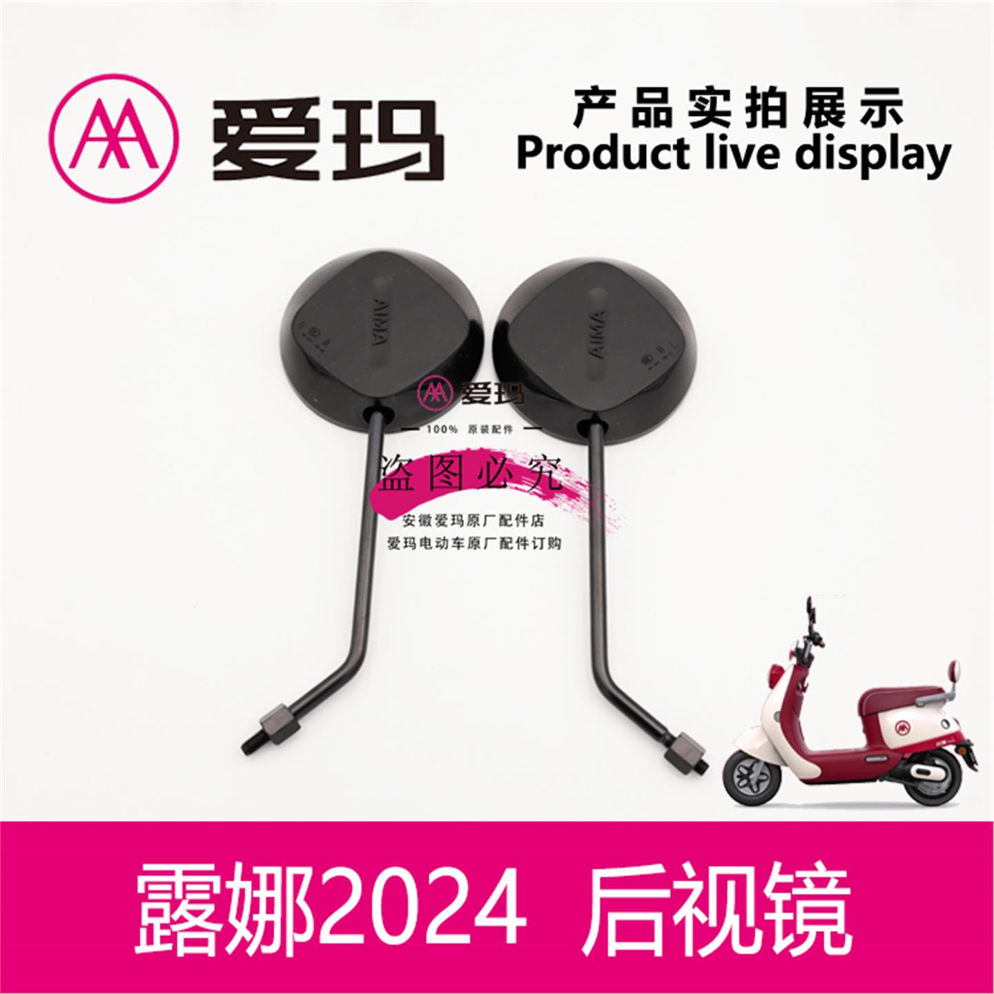 爱玛电动车露娜2024 优贝Q503 爱琪QB33后视镜反光倒车镜专用