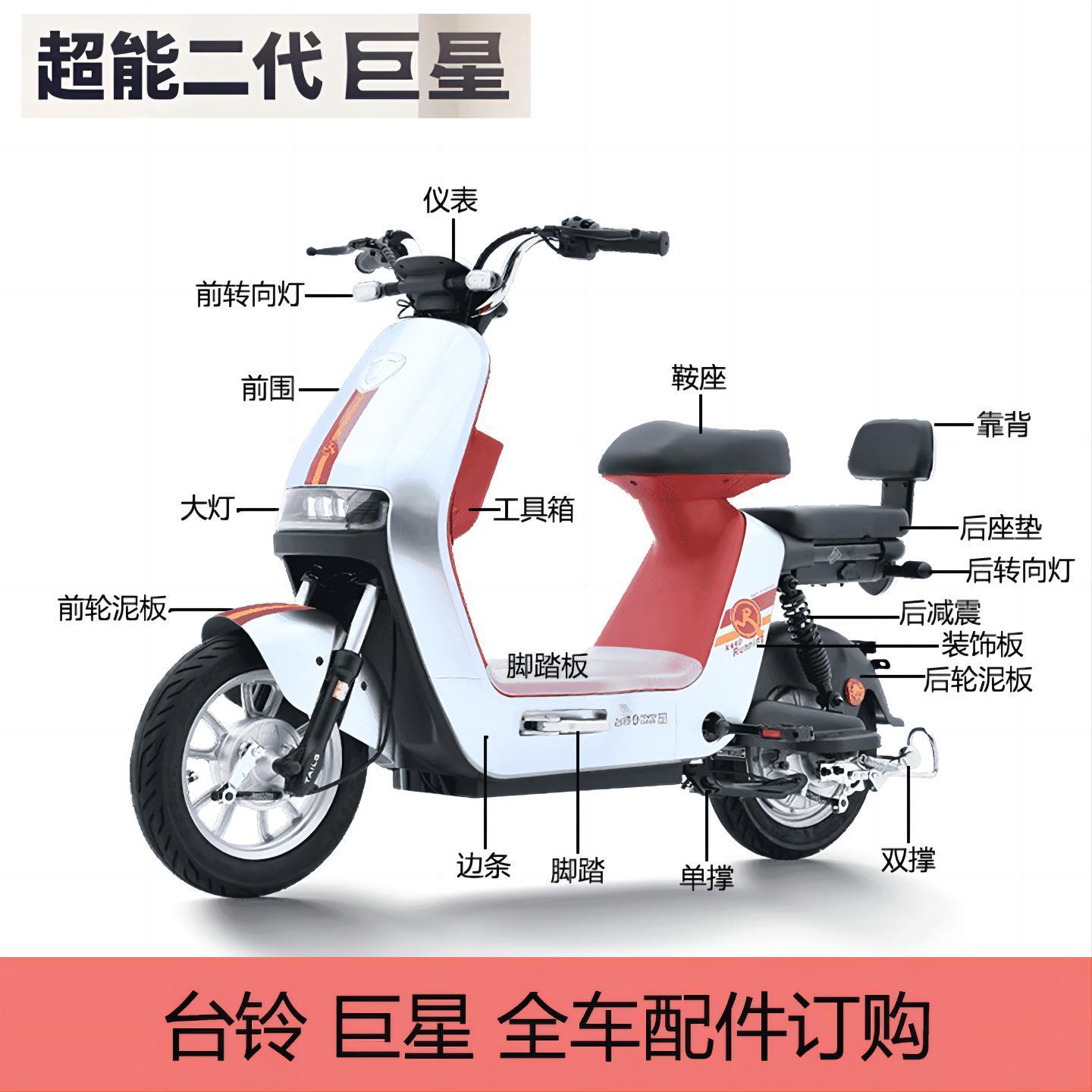 台铃巨星原厂配件全车塑料喷漆外壳后视镜大灯充电器