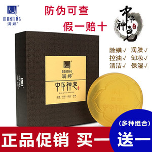 正版满婷中华神皂祛卸妆白洁肤痘印控油洗脸沐浴手工精油除螨香皂