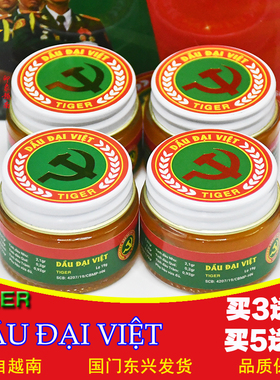 DAU DAI VIET TIGER越南虎牌军膏原装正品代购军博同款绿党军膏