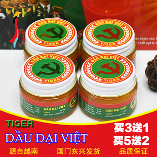 DAU DAI VIET TIGER越南虎牌军膏原装正品代购军博同款绿党军膏
