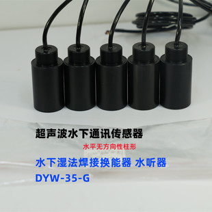 35K水下通讯换能器超声波测距传感器探头脉冲发射器模块DYW-35-G