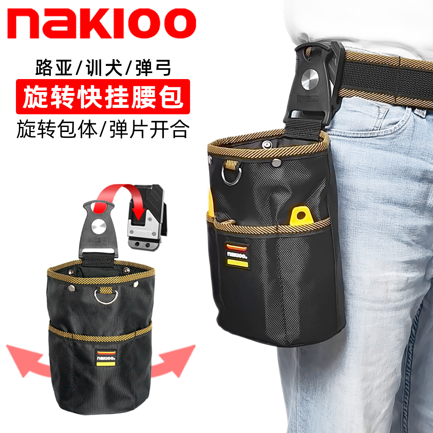 nakioo旋转快挂路亚包快速闭合