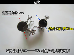 大物支架炮台架包 定制加厚 钓台通用配件不锈钢炮台架炮台座套腿式