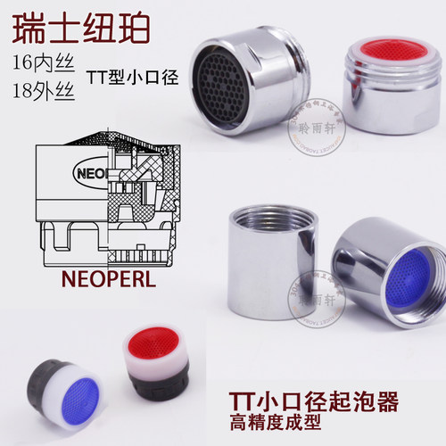 纽珀16内18外丝起泡器水嘴发泡器