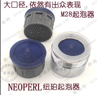 原装 Neoperl 瑞士进口纽珀28外丝淋浴浴缸即热龙头专用起泡器
