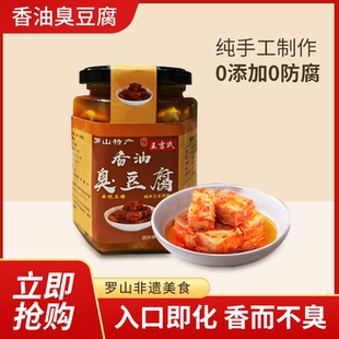 罗山香油臭豆腐香辣豆腐乳河南信阳土特产王吉氏非遗美食年夜饭