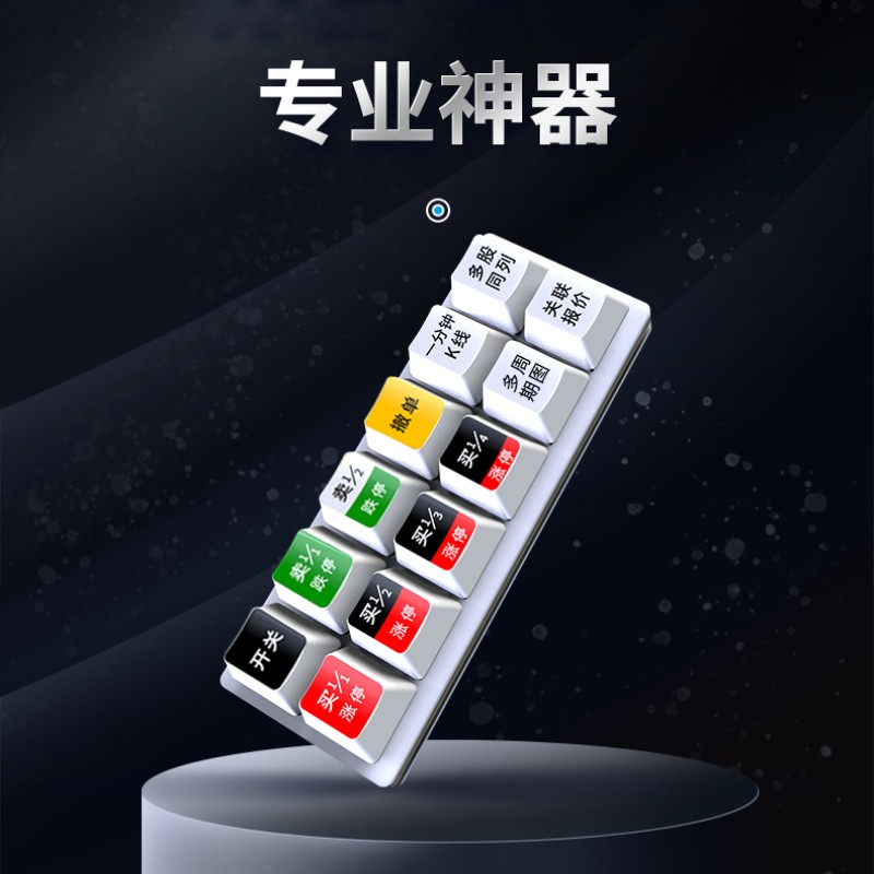大牛闪电手富逸版炒股下单键盘