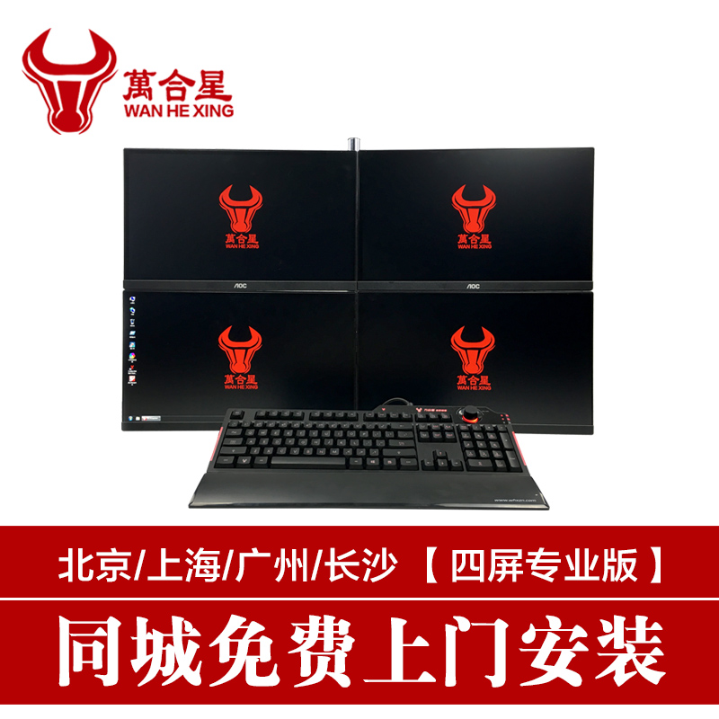 万合星多屏主机 四屏电脑 外汇/炒股/期货 炒股电脑 一机多屏