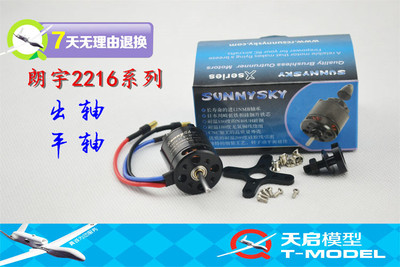 朗宇电机Sunnysky马达X2212