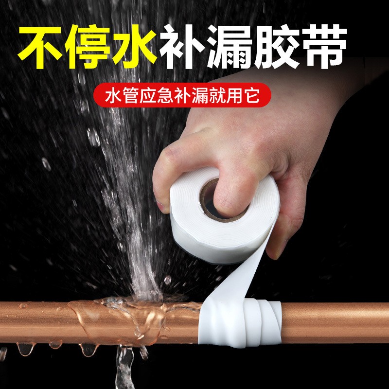 宇明防水胶带堵漏贴管子补漏