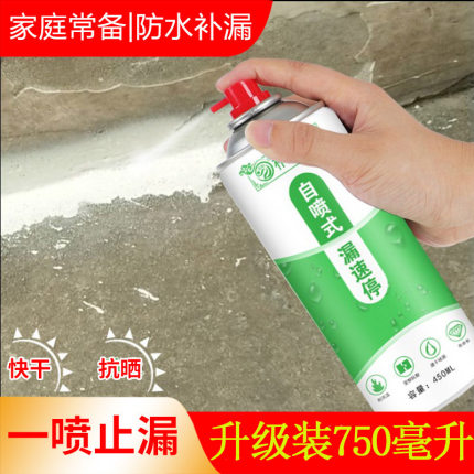 屋顶防水补漏喷剂喷雾材料涂料外墙补缝胶阳台楼房卫生间防漏神器