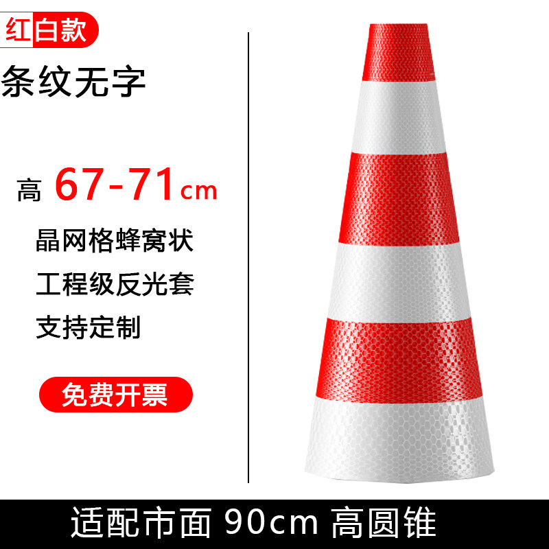 定制路锥反光套晶格膜锥形桶地锥路障贴纸方圆锥筒禁止停车雪糕桶图片