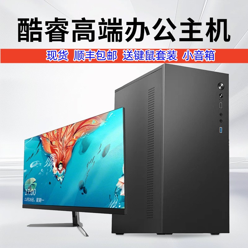 现货顺丰包邮台式主机显示器全套组装电脑游戏i5CPU八代家用办公