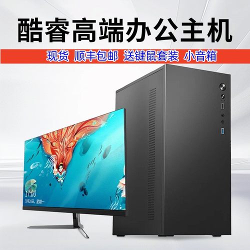 台式主机i5八代电竞游戏家用办公