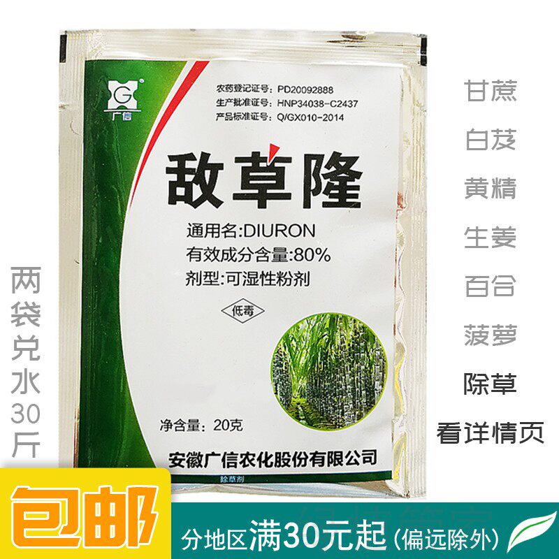 生姜白芨黄精百合重楼川芎蓝莓柑橘蔗菠萝凤梨非专用除草剂敌草隆