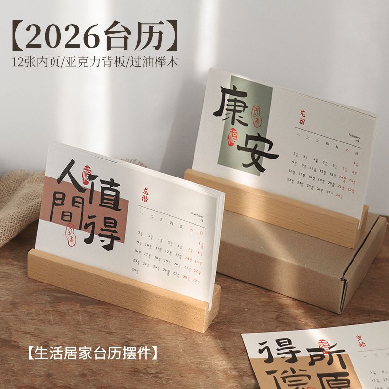 台历2026木质ins风创意摆件