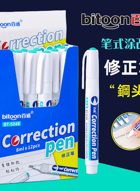 百通5348笔式修正液涂改笔白色改正液涂改液学生改错字修改液