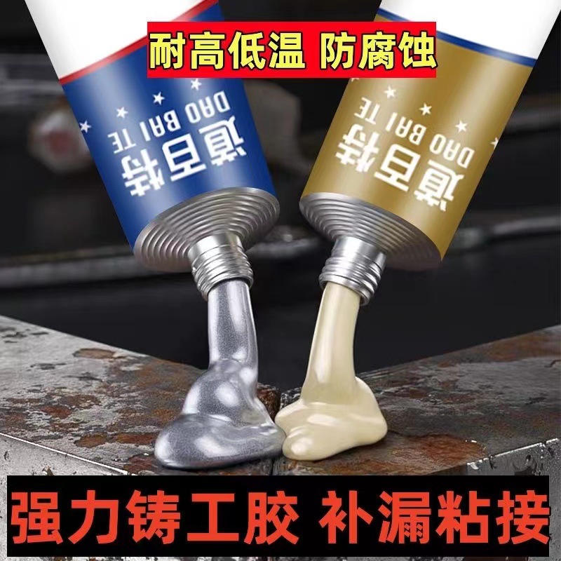 道百特盒装铸工胶ab胶水补漏