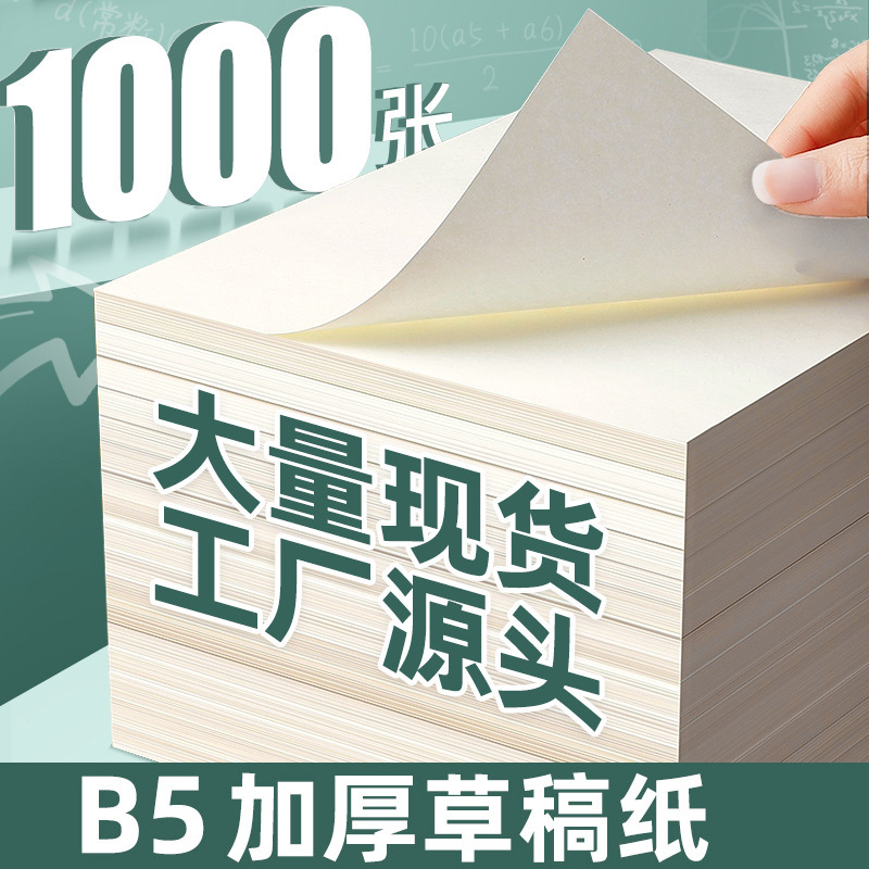 思进16K草稿本牛皮封面练习本