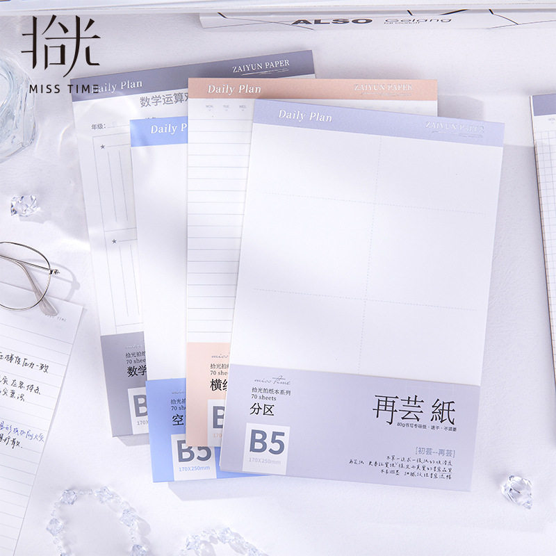 拾光A5再芸纸简约笔记本