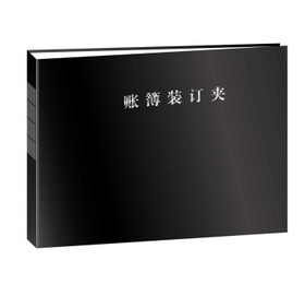 用友 U8账簿装订夹（小） Z011324 账簿夹