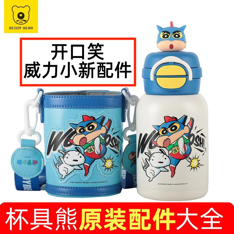 杯具熊开口笑双饮杯威力蜡笔小新原装配件吸嘴吸管杯盖套卡扣玩偶