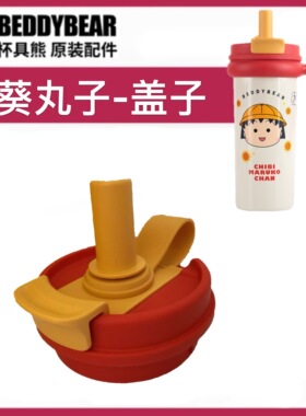 杯具熊保温杯原装配件小蛮腰双饮杯-夏葵丸子（620ML