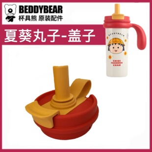 杯具熊保温杯原装配件小蛮腰双饮杯-夏葵丸子（620ML