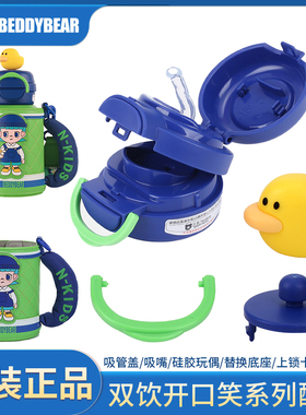杯具熊开口笑双饮杯coser正品原装配件吸嘴吸管杯盖杯套卡扣玩偶