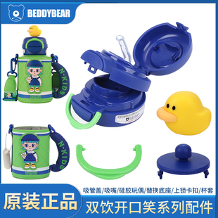 杯具熊开口笑双饮杯coser正品原装配件吸嘴吸管杯盖杯套卡扣玩偶