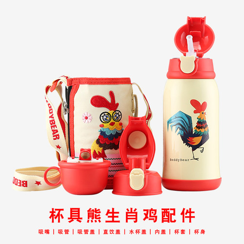BEDDYBEAR/杯具熊三盖生肖鸡儿童保温杯吸管盖茶杯盖内盖杯套配件