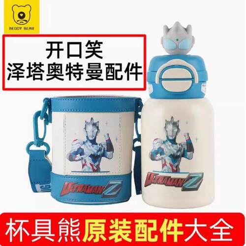 杯具熊开口笑双饮杯泽塔奥特曼原装配件吸嘴吸管杯盖杯套卡扣玩偶