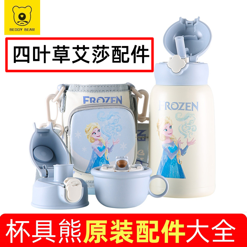 原装杯具熊四叶草艾莎公主配件吸管盖吸嘴杯盖子直饮盖杯套密封圈