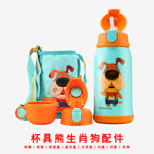 BEDDYBEAR杯具熊正品生肖狗吸管盖茶杯盖直饮盖儿童保温杯配件