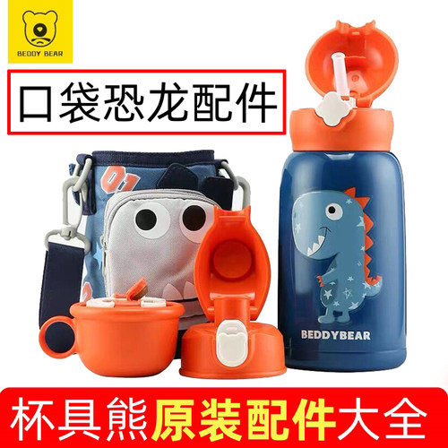 原装正品杯具熊口袋恐龙保温杯配件吸管盖吸嘴直饮杯盖杯套密封圈