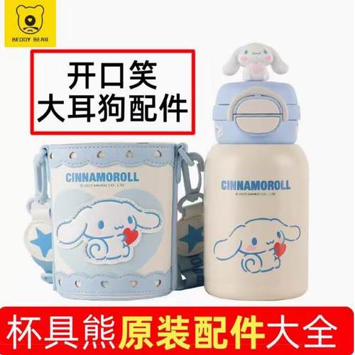 杯具熊开口笑双饮杯大耳狗正品原装配件吸嘴吸管杯盖杯套卡扣玩偶