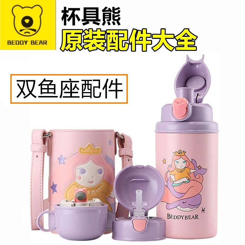 原装杯具熊星座双鱼座保温杯配件吸管盖吸嘴杯盖直饮盖杯套密封圈,餐饮具,防漏杯盖,淘宝优惠券,粉丝福利购,淘宝优惠卷