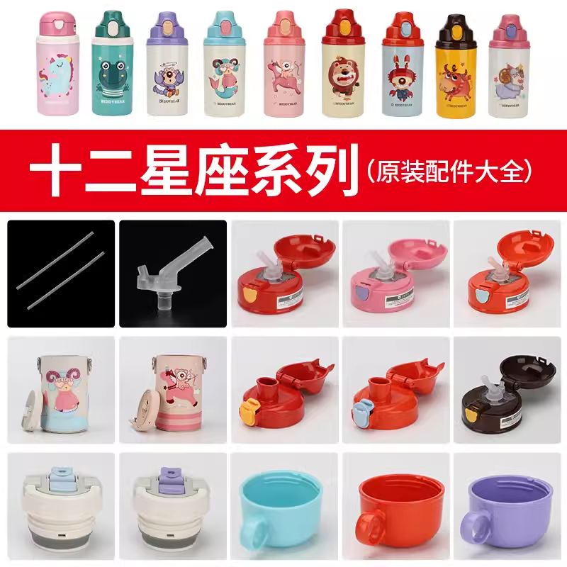 杯具熊十二星座儿童保温杯白羊摩羯双鱼吸嘴吸管盖直饮盖水杯配件,餐饮具,防漏杯盖,淘宝优惠券,粉丝福利购,淘宝优惠卷