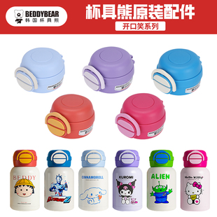 杯具熊保温杯配件原装正品开口笑系列杯盖水杯盖子吸嘴吸管