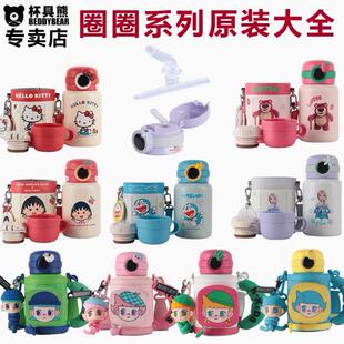 杯具熊圈圈艾莎保温杯吸管盖配件智能吸嘴KT小丸子杯盖杯套正品