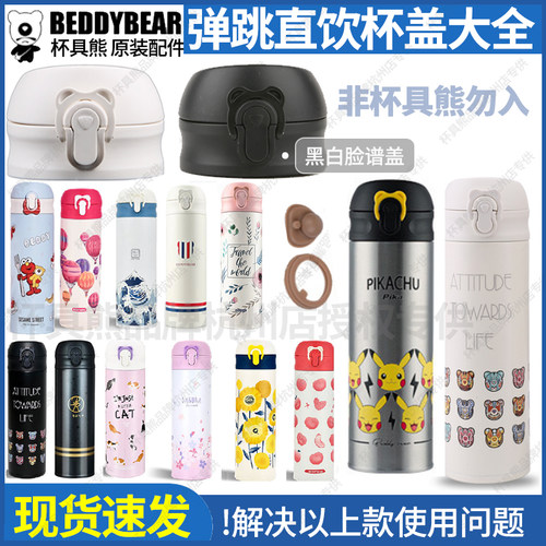 杯具熊盖配件杯具熊盖配件