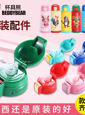 杯具熊老款保温杯原装配件兔蛇马猴熊圣诞大象鸡羊熊猫吸管盖吸嘴