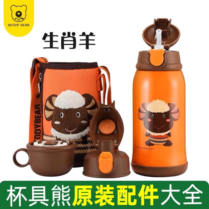 杯具熊生肖羊儿童保温杯配件正品吸嘴吸管盖直饮水杯盖子杯套皮圈,餐饮具,防漏杯盖,淘宝优惠券,粉丝福利购,淘宝优惠卷