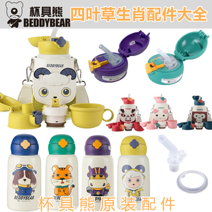 杯具熊四叶草生肖吸管盖子密封圈摩登狗激萌虎婉约鼠原装配件杯套