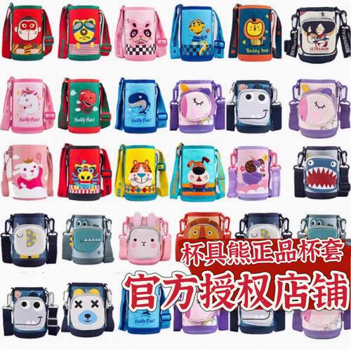 原装正品儿童杯套杯具熊