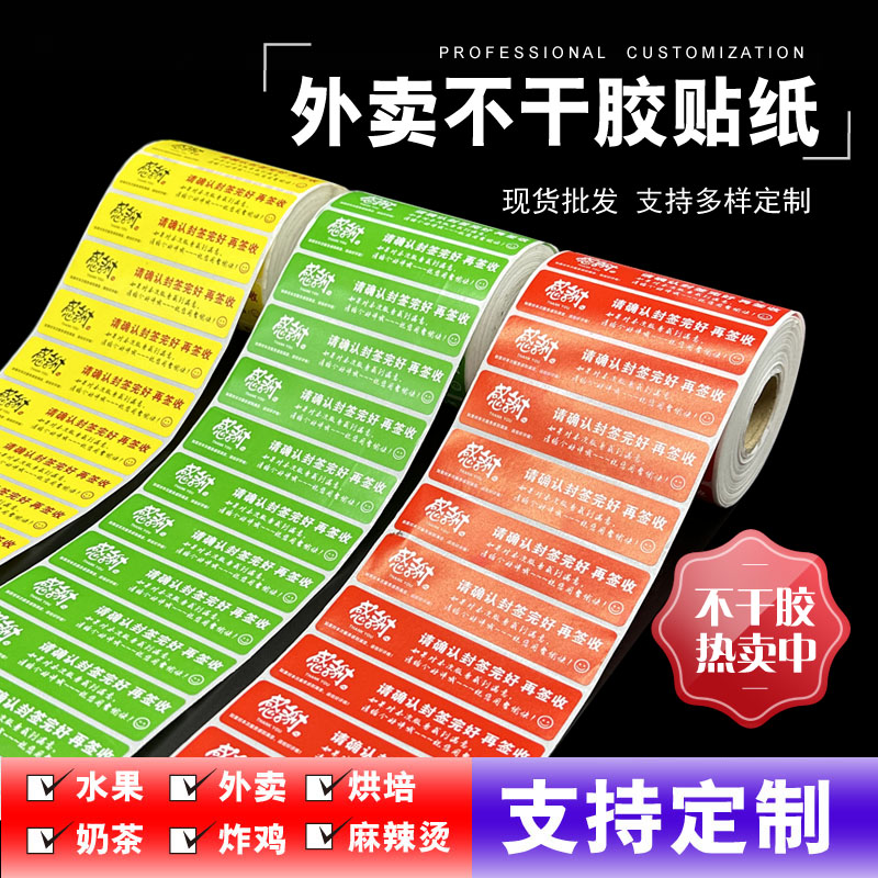 外卖封签封口贴食品食安餐盒防拆感谢贴定制打包防拆不干胶定做